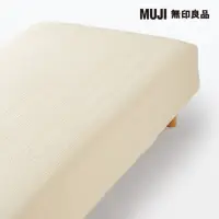 在飛比找momo購物網優惠-【MUJI 無印良品】萊賽爾混二重紗織床包/SD 淺米 12