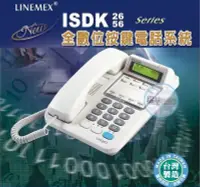 在飛比找Yahoo!奇摩拍賣優惠-【瑞華數位】聯盟  ISDK電話總機系統 26主裝置1台+4