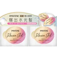 在飛比找蝦皮商城優惠-【PANTENE 潘婷】爆水精華系列-爆水膠囊髮膜 PRO-