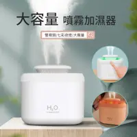 在飛比找PChome24h購物優惠-JDTECH 雙頭噴霧加濕器 3.3L大容量 納米霧化家用水