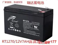 在飛比找露天拍賣優惠-【現貨】RT1270瑞達12V7AH鉛酸蓄電池 Ritar電