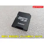 轉接卡 轉接記憶卡 MICROSD轉SD卡 ADAPTER