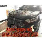 【小鳥的店】2019-23 5代 RAV4 專用【怠速上鎖】免熄火鎖門 專用線組 直上 台製 免熄火下車 CAN 改裝