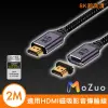 【魔宙】適用HDMI 8K超高清 磁吸公對公影音傳輸線 2M