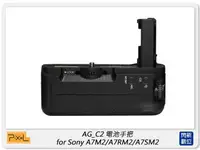 在飛比找樂天市場購物網優惠-Pixel 品色 AG-C2 電池手把 for Sony A