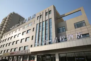 星程酒店(北京雁棲開發區店)Starway Hotel (Beijing Yanqi Development Zone)
