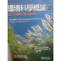在飛比找蝦皮購物優惠-環境科學概論 生態學 環境科學 環境學 生態環境 環境工程