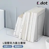 在飛比找momo購物網優惠-【E.dot】L型透明壓克力直立書架/書檔(單片)