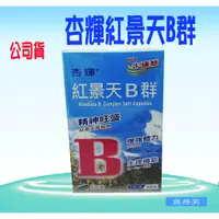 在飛比找蝦皮購物優惠-杏輝紅景天B群軟膠囊 60粒/盒