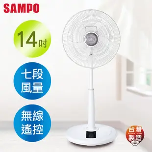 聲寶SAMPO 14吋微電腦遙控DC節能風扇 (7.2折)