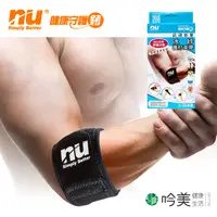 在飛比找松果購物優惠-【恩悠數位】 NU 冰紗護肘束帶 Germdian能量護具 