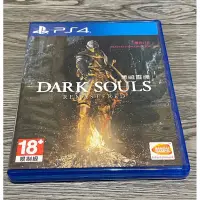 在飛比找蝦皮購物優惠-PS4 中文 黑暗靈魂 重製版 黑暗靈魂2 原罪哲人 黑暗靈