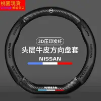 在飛比找樂天市場購物網優惠-【優選百貨】nissan 方向盤套 new sentra K