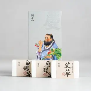 【阿原】守護神慶豐收-神農禮盒(艾草皂+魚腥草皂+白鶴草皂)