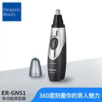 在飛比找良興EcLife購物網優惠-Panasonic 國際牌 多功能修容器 ER-GN51-H