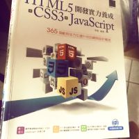 HTML5開發實力養成CSS3Javascript
