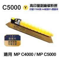 在飛比找momo購物網優惠-【Ninestar】RICOH MP C5000 黃 高印量