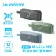 SOUNDCORE Motion 100攜帶式防水藍牙喇叭 (A3133)