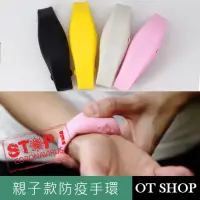 在飛比找momo購物網優惠-【OT SHOP】親子款洗手液手環 錶帶式消毒器/隨身消毒手