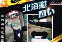 在飛比找Yahoo!奇摩拍賣優惠-【吉特汽車百貨】AGR TJ619 車內 多功能面紙盒套 面