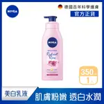 NIVEA 妮維雅粉嫩嫩潤白水凝乳-玫瑰香 350ML