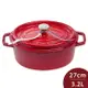 Staub 橢圓形琺瑯鑄鐵鍋 27cm 3.2L 櫻桃紅 法國製