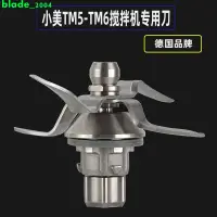 在飛比找蝦皮購物優惠-新品 美善品多功能廚師料理機TM5小美攪拌齒輪烹飪TM6鍋配