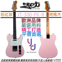 在飛比找蝦皮商城優惠-JET JT-300 PK 粉紅色 Tele 電 吉他 單單