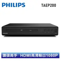 在飛比找蝦皮商城優惠-現貨 官方專售【Philips飛利浦】HDMI/CD/USB