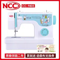 在飛比找momo購物網優惠-【喜佳 NCC】縫紉派對實用型縫紉機 CC-9805