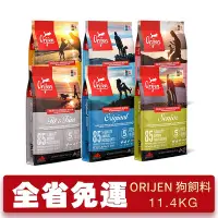 在飛比找Yahoo!奇摩拍賣優惠-Orijen 歐睿健 狗飼料11.4kg【免運】 鮮雞成幼犬