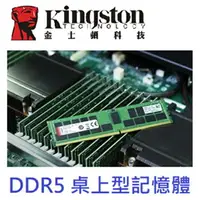 在飛比找樂天市場購物網優惠-Kingston 金士頓 Branded DDR5-4800