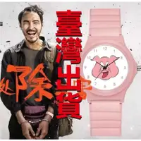 在飛比找蝦皮購物優惠-💕🌈台灣出貨 粉色豬頭卡通錶  周處除三害手錶 小豬手錶 粉