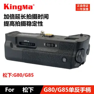 勁碼手持防滑拍攝擴展握把適用Panasonic 松下DMC-G85 G80 GH3 GH4 GH5 G9單眼相機豎拍手柄