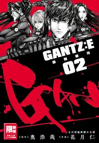 在飛比找PChome24h購物優惠-GANTZ:E殺戮都市(02)