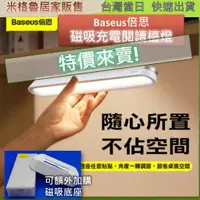 在飛比找蝦皮購物優惠-Baseus倍思 磁吸式無線平板自動燈/無極調光磁吸閱讀檯燈