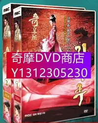在飛比找Yahoo!奇摩拍賣優惠-DVD專賣 韓劇《奇皇後/花鬥》 河智苑/朱鎮模 台灣國語/