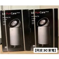 在飛比找蝦皮購物優惠-全新品LG 樂金 PuriCare 360°空氣清淨機 AS