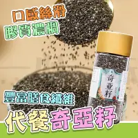 在飛比找蝦皮購物優惠-【台灣現貨】進口純奇亞籽 鼠尾草籽 奇異籽 代餐食材 沖飲即