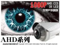 在飛比找Yahoo!奇摩拍賣優惠-高雄 監視器 AHD TVI 1080P 170度 全景戶外