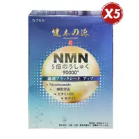 在飛比找e-Payless百利市購物中心優惠-【健本之源】 NMN Ex Plus 90000+ 五倍濃縮