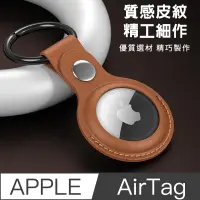 在飛比找PChome24h購物優惠-AirTag 保護套 皮套 鑰匙圈 蘋果鑰匙圈 適用於Air