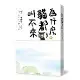 為什麼貓都叫不來。最終（書衣海報版）[88折] TAAZE讀冊生活