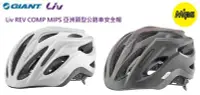 在飛比找Yahoo!奇摩拍賣優惠-2020新品 捷安特 GIANT Liv REV COMP 