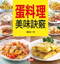 在飛比找誠品線上優惠-蛋料理美味訣竅