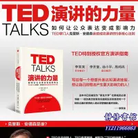 在飛比找Yahoo!奇摩拍賣優惠-靜修書館 文學 暢銷 TED TAL&KS演講的力量-如何讓