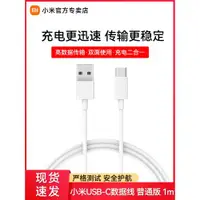 在飛比找ETMall東森購物網優惠-小米USB-C數據線1m米TypeC充電線數據傳輸二合一原裝