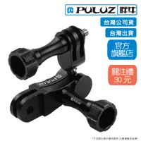 在飛比找蝦皮商城優惠-[PULUZ]胖牛 PU174B GoPro 魔術手球頭金屬