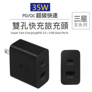 【現貨/免運】 三星 SAMSUNG 35W 雙孔快充旅充頭 USB-C & USB-A  充電頭 S22 Note20