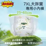 超大童尿布 大童拉拉褲7X L輕薄青少年試用裝超大碼一體褲 6XL紙尿褲5X體驗裝尿不濕 透氣超薄晚安褲 學步褲 拉拉褲